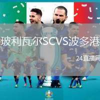 玻利瓦爾SCVS波多港