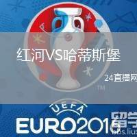 紅河VS哈蒂斯堡