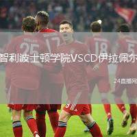 智利波士頓學(xué)院VSCD伊拉佩爾