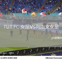 TUT FC 女足VS列治文女足