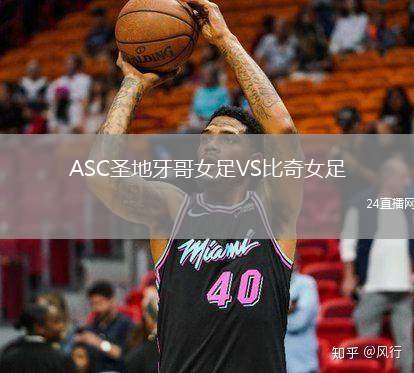 ASC圣地牙哥女足VS比奇女足