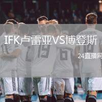 IFK盧雷亞VS博登斯