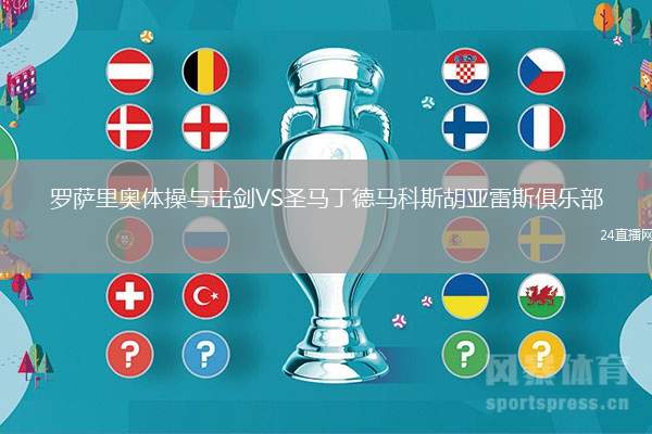 羅薩里奧體操與擊劍VS圣馬丁德馬科斯胡亞雷斯俱樂部