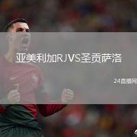 亞美利加RJVS圣貢薩洛