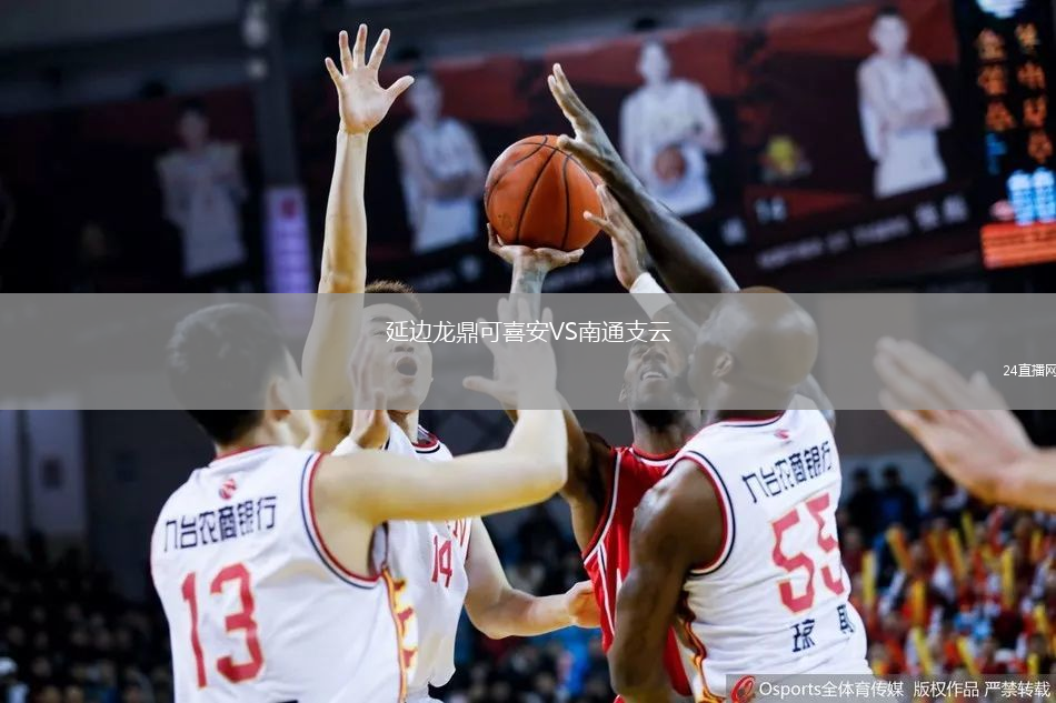延邊龍鼎可喜安VS南通支云