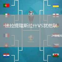 法拉提隆斯拉什VS猶他聯(lián)