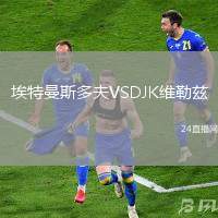 埃特曼斯多夫VSDJK維勒茲