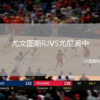 尤文圖斯RJVS尤尼奧中