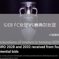 SJEB FC女足VS費(fèi)弗爾女足