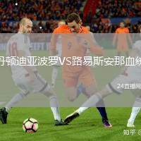 丹頓迪亞波羅VS路易斯安那血統(tǒng)