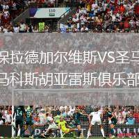 圣保拉德加爾維斯VS圣馬丁德馬科斯胡亞雷斯俱樂部
