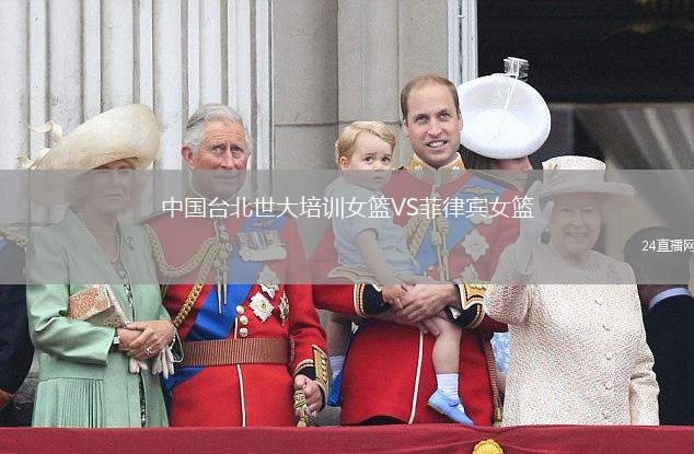 中國臺北世大培訓(xùn)女籃VS菲律賓女籃