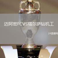 邁阿密FCVS塔爾薩鉆機工