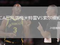 CA巴托洛梅米特雷VS索爾福姆