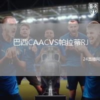巴西CAACVS帕拉蒂RJ