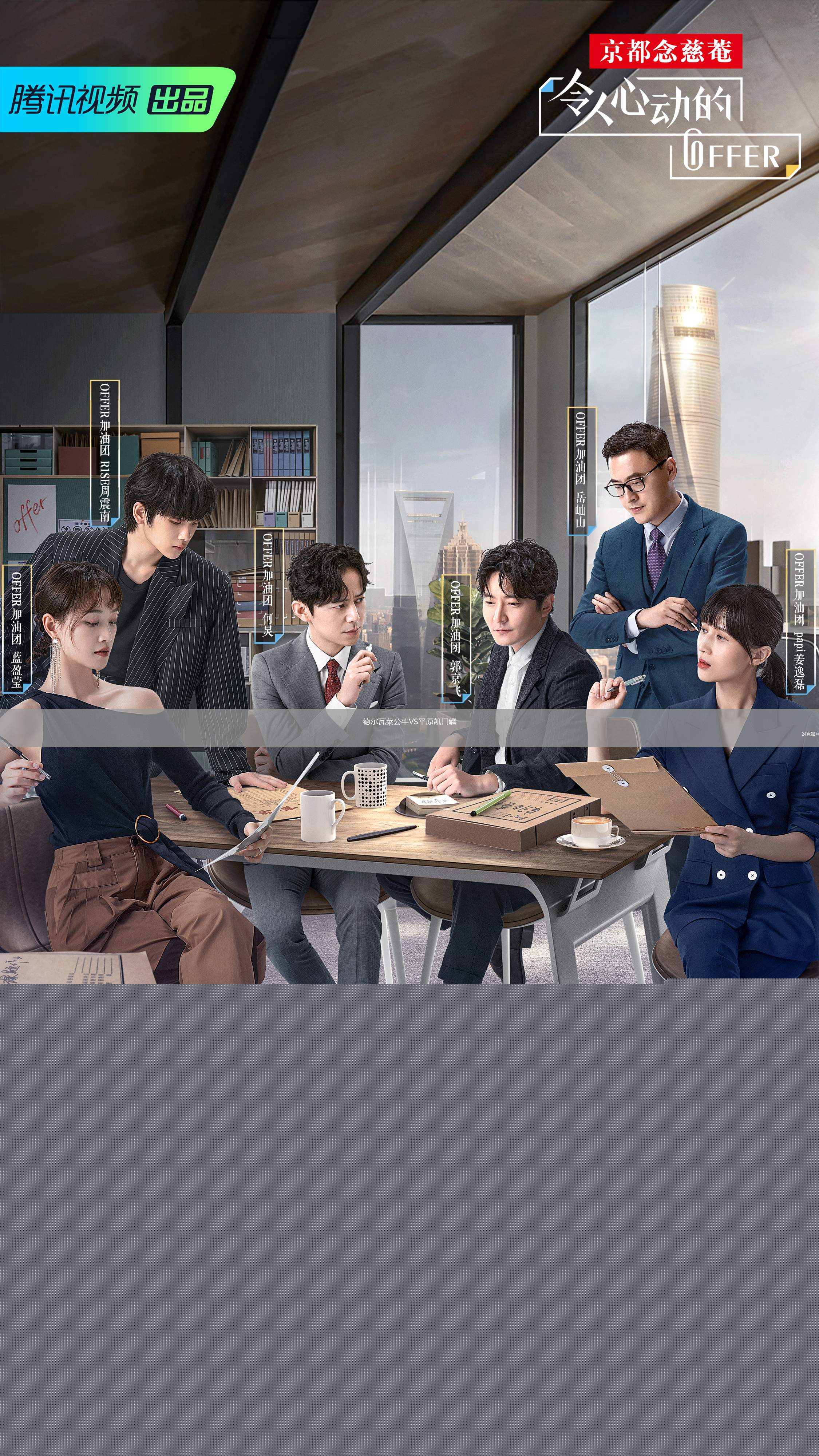 德爾瓦萊公牛VS平原凱門鱷