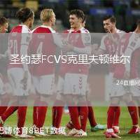 圣約瑟FCVS克里夫頓維爾