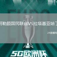阿勒頗國(guó)民聯(lián)合VS拉塔基亞哈丁