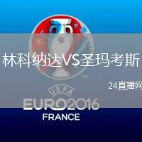 林科納達VS圣瑪考斯
