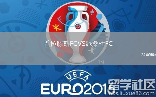 普拉滕斯FCVS派桑杜FC
