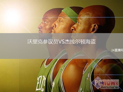 沃里克參議員VS杰拉爾頓海盜