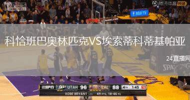 科恰班巴奧林匹克VS埃索蒂科蒂基帕亞