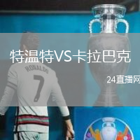 特溫特VS卡拉巴克