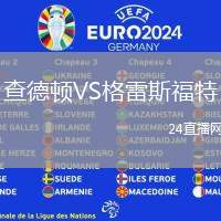查德頓VS格雷斯福特
