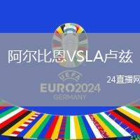 阿爾比恩VSLA盧茲