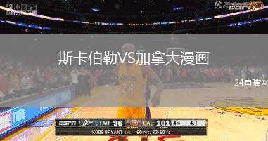 斯卡伯勒VS加拿大漫畫