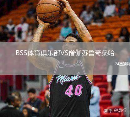 BSS體育俱樂部VS僧伽蘇魯奇桑哈
