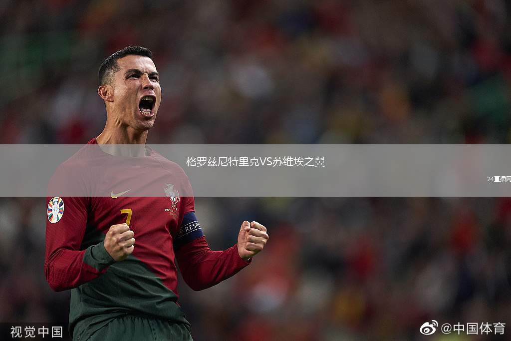 格羅茲尼特里克VS蘇維埃之翼