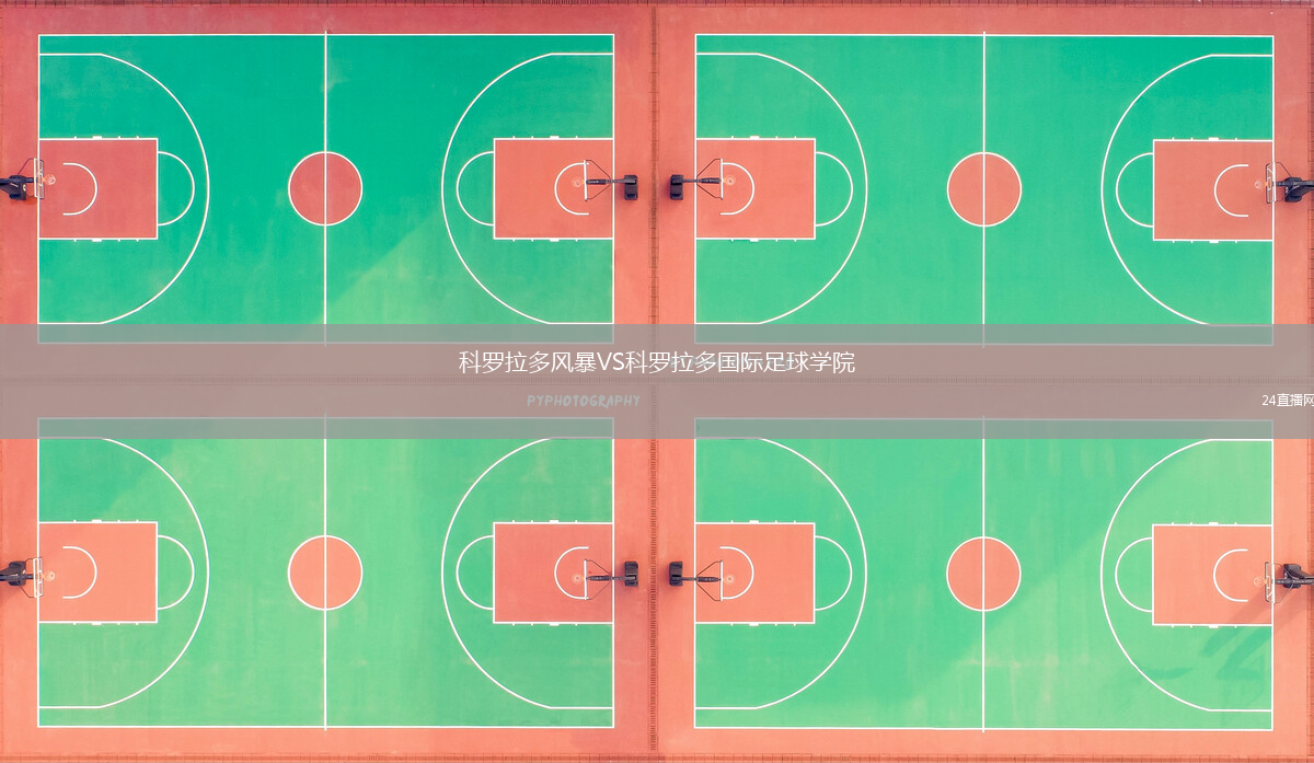 科羅拉多風暴VS科羅拉多國際足球?qū)W院