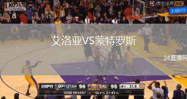 艾洛亞VS蒙特羅斯