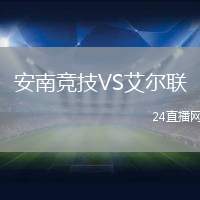 安南競(jìng)技VS艾爾聯(lián)