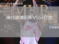 維拉諾波利斯VSGE巴加