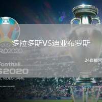 多拉多斯VS迪亞布羅斯