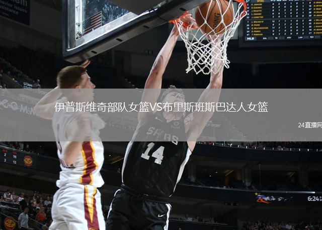 伊普斯維奇部隊女籃VS布里斯班斯巴達人女籃