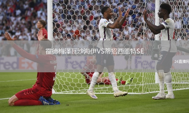 霍德梅澤瓦沙海伊VS蒂招西蓋特SE