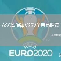 ASC聖保羅VSSV圣萊昂哈德