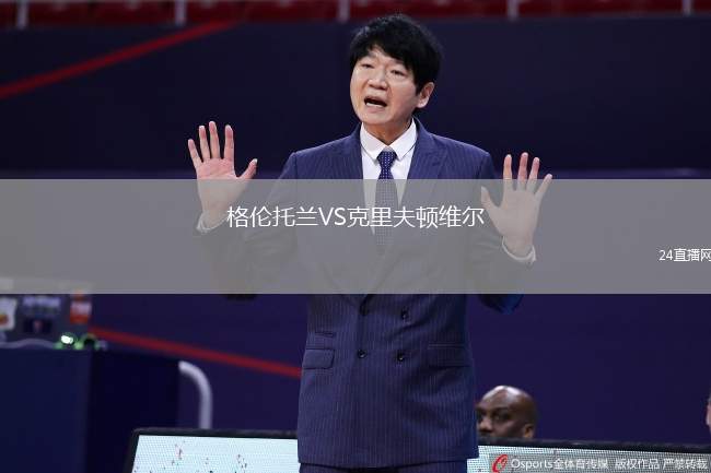 格倫托蘭VS克里夫頓維爾
