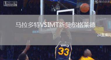 馬拉多特VSIMT新貝爾格萊德