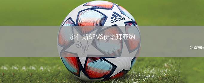 多仁斯SEVS伊塔拜亞納