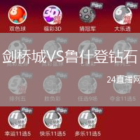 劍橋城VS魯什登鉆石