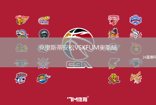 克里斯蒂安松VSKFUM奧斯陸