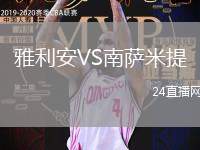 雅利安VS南薩米提