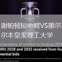 謝帕頓短吻鱷VS墨爾本皇家理工大學(xué)