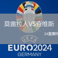 莫雷拉人VS查維斯