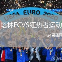 塔林FCVS狂熱者運(yùn)動(dòng)