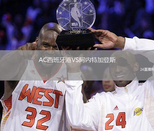 AC西班牙港VS阿內特加登斯